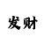 快3出现龙有规律吗